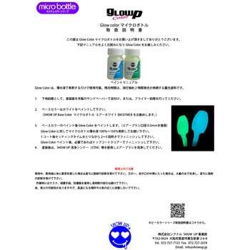 SHOW UP グローペイント SHOW UP