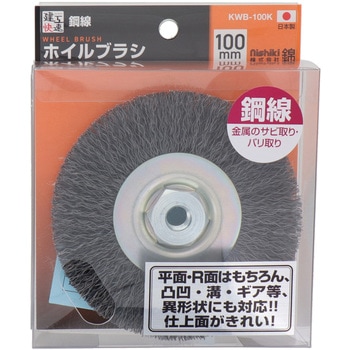 建工快速 ホイルブラシ 鋼線 100mm 錦