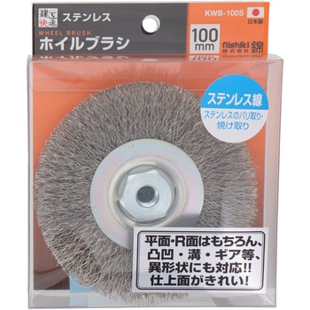建工快速 ホイルブラシ ステンレス 100mm 錦