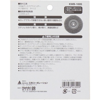 建工快速 ホイルブラシ ステンレス 100mm 錦