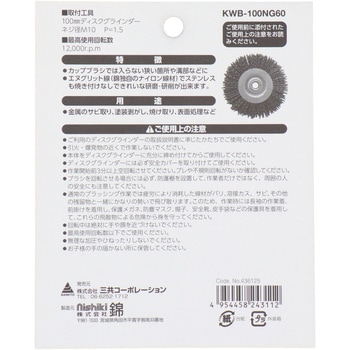 建工快速    ホイルブラシ エヌグリット#60 100mm 錦