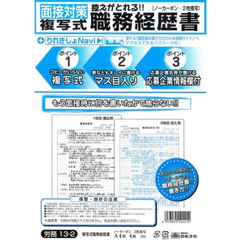 複写式職務経歴書 日本法令