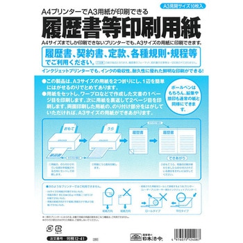 履歴書等印刷用紙 日本法令