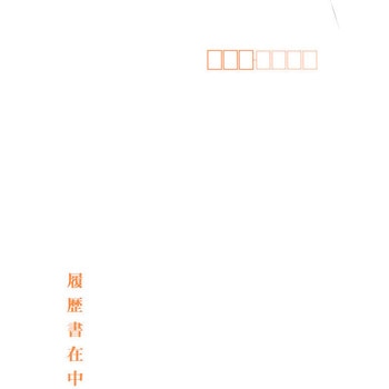 履歴書用封筒透明ファイル 日本法令