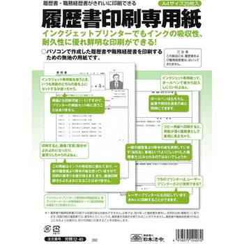 履歴書印刷専用紙 日本法令
