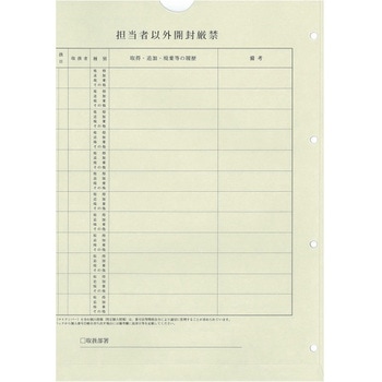 個人番号台帳保管パック 日本法令