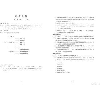 賃金規程 退職金規程 日本法令