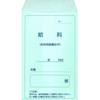 振込用給料袋 日本法令
