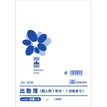 出勤簿 日本法令