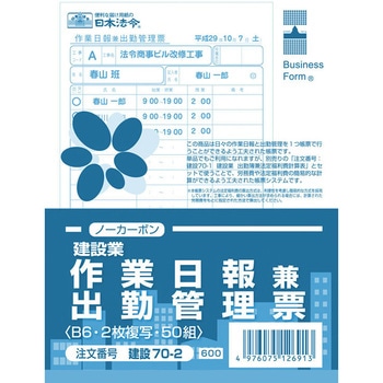 作業日報兼出勤管理票 日本法令
