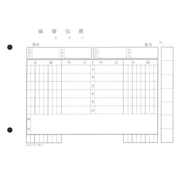 振替伝票 日本法令