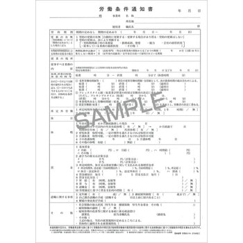 労働条件通知書 日本法令