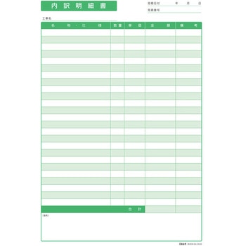 建設工事内訳明細 法定福利費内訳明示型 日本法令