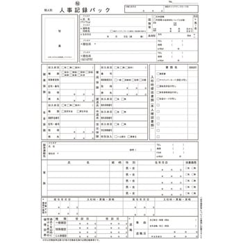 個人別・人事記録パック兼労働者名簿 日本法令