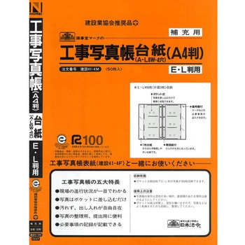 工事写真帳台紙 日本法令