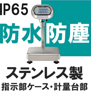 KL-IP-K6MS/1-3区 デジタル台秤(防水仕様/検定品) 1台 クボタ計装