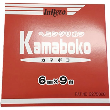 ヘミングリボンシーラーKAMABOKO インレット
