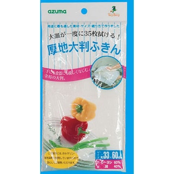 厚地大判ふきん アズマ工業