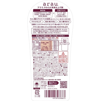 アラウ．衣類のなめらか仕上げ SARAYA(サラヤ)