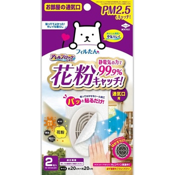 アレルブロックフィルターPM2．5対応 東洋アルミエコープロダクツ
