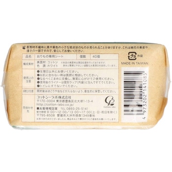 オーガニックコットンライナー コットン・ラボ