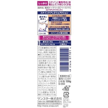 オーラツーミーステインクリア ペースト サンスター