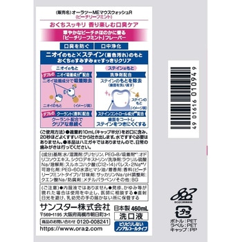 オーラツーミーブレス&ステインクリア マウスウォッシュ サンスター