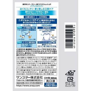 オーラツーミーブレス&ステインクリア マウスウォッシュ サンスター