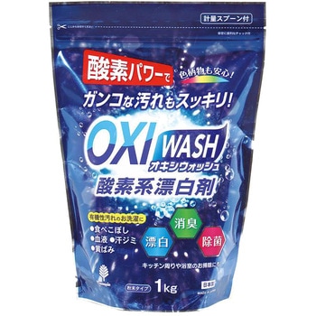 オキシウォッシュ 酸素系漂白剤 小久保工業所