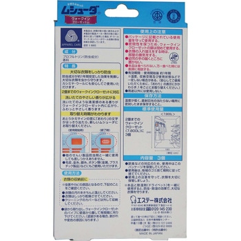 かおりムシューダ 1年間有効 ウォークインクローゼット専用 3個入 エステー