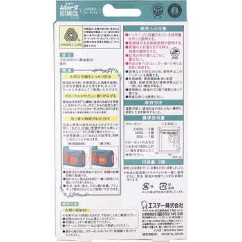 かおりムシューダ BOTANICAL 1年間有効 クローゼット用 3個入 エステー