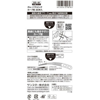 ガム歯周プロケアソフトピックカーブ型 サンスター