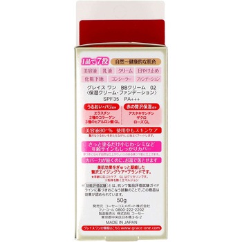 グレイスワンBBクリーム02 コーセーコスメポート