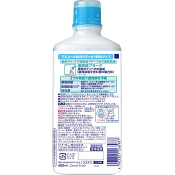 システマEXデンタルリンス LION(ライオン)