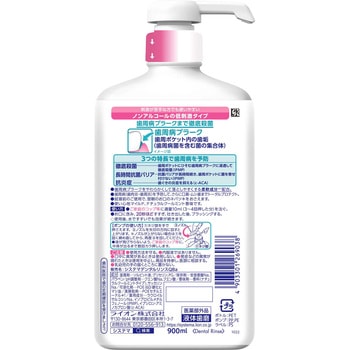 システマEXデンタルリンス LION(ライオン)