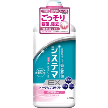 システマEXデンタルリンス LION(ライオン)