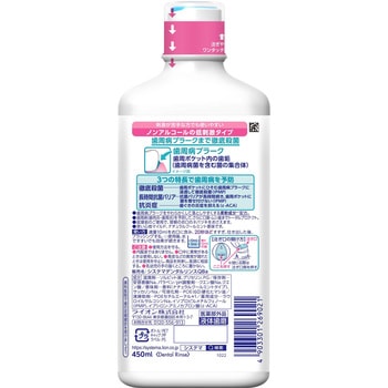 システマEXデンタルリンス LION(ライオン)