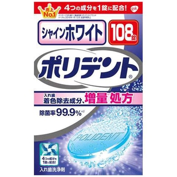 シャインホワイト ポリデント - グラクソ・スミスクライン