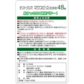 デントクリア マウスピース洗浄剤 小久保工業所