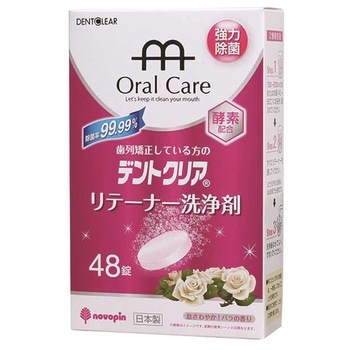 デントクリア リテーナー洗浄剤 - 小久保工業所