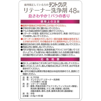 デントクリア リテーナー洗浄剤 - 小久保工業所