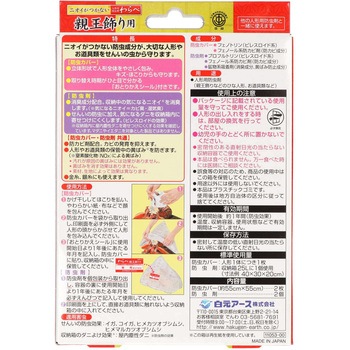 ニオイがつかない わらべ 親王飾り用 白元アース