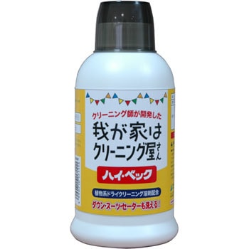 ハイ ベック我が家はクリーニング屋さん サンワード 液体洗剤 通販モノタロウ