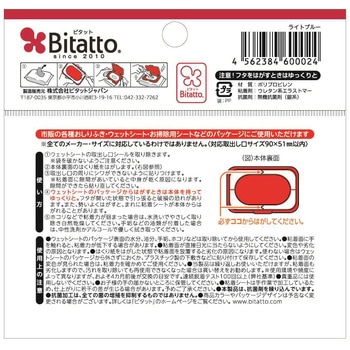 ビタット レギュラー - テクセルジャパン