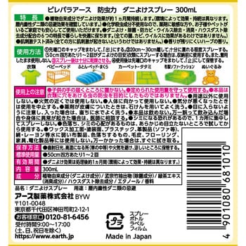 ピレパラアース 防虫力ダニよけスプレー 1個(300mL) アース製薬 【通販