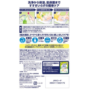 ライフリーおしりクリーンシャワー ユニ・チャーム