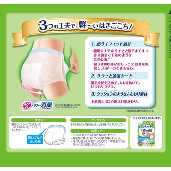 ライフリー超うす型下着感覚パンツ ユニ・チャーム