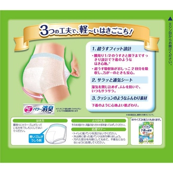 ライフリー超うす型下着感覚パンツ ユニ・チャーム