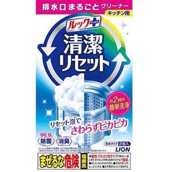 ルックプラス 清潔リセット 排水口まるごとクリーナー キッチン用 Lion ライオン キッチン用漂白剤 除菌剤 通販モノタロウ