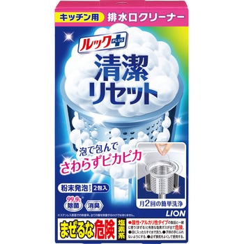 ルックプラス 清潔リセット 排水口まるごとクリーナー キッチン用 LION(ライオン)